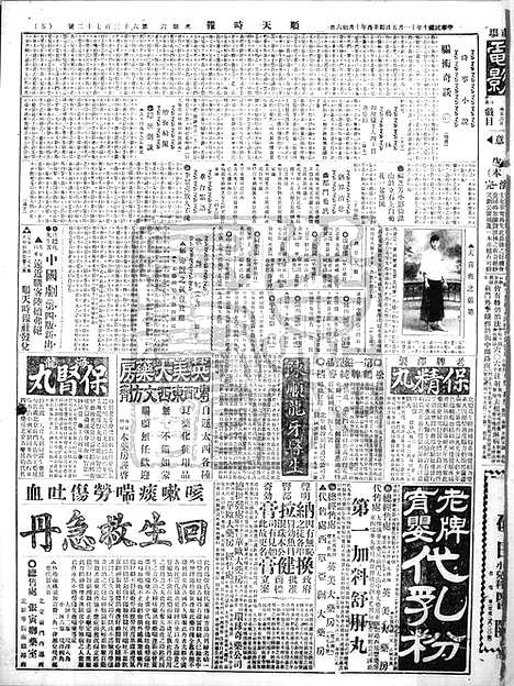 《顺天时报》宣统民国日报_1921年1105_民国报纸