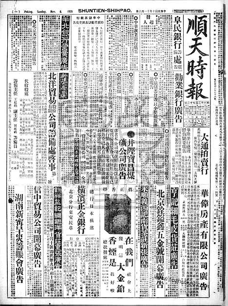 《顺天时报》宣统民国日报_1921年1106_民国报纸