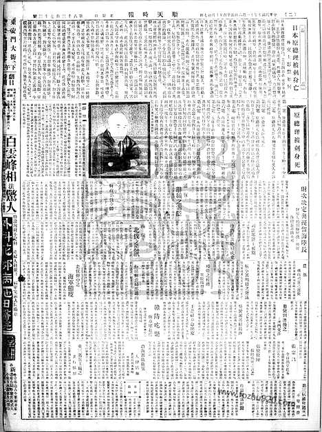 《顺天时报》宣统民国日报_1921年1106_民国报纸