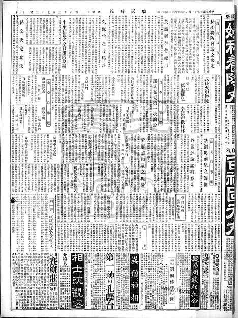 《顺天时报》宣统民国日报_1921年1106_民国报纸