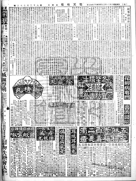 《顺天时报》宣统民国日报_1921年1106_民国报纸