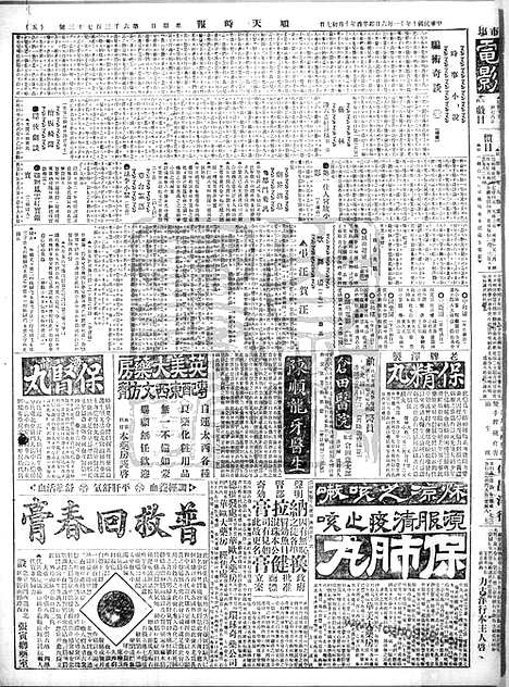 《顺天时报》宣统民国日报_1921年1106_民国报纸