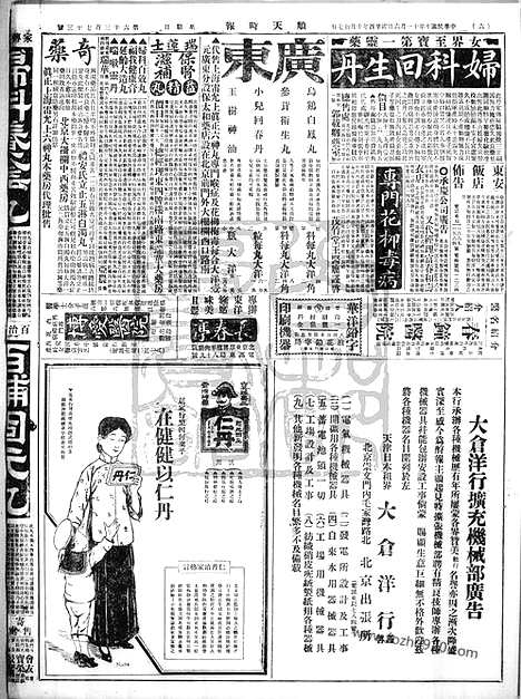 《顺天时报》宣统民国日报_1921年1106_民国报纸