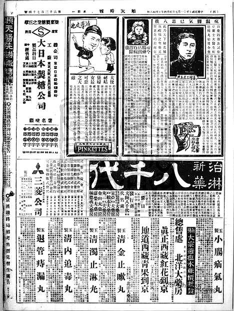 《顺天时报》宣统民国日报_1921年1107_民国报纸