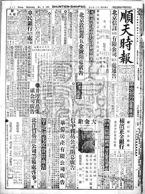 《顺天时报》宣统民国日报_1921年1109_民国报纸