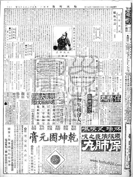 《顺天时报》宣统民国日报_1921年1109_民国报纸