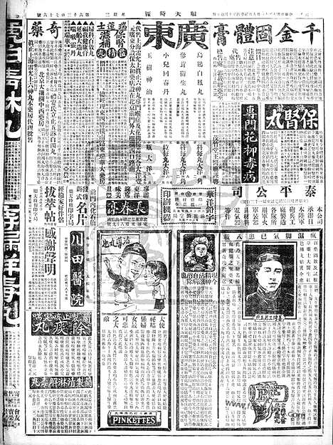 《顺天时报》宣统民国日报_1921年1109_民国报纸