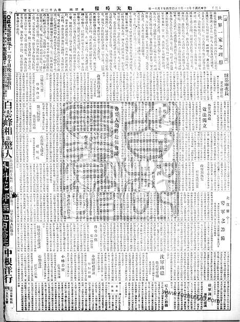 《顺天时报》宣统民国日报_1921年1110_民国报纸