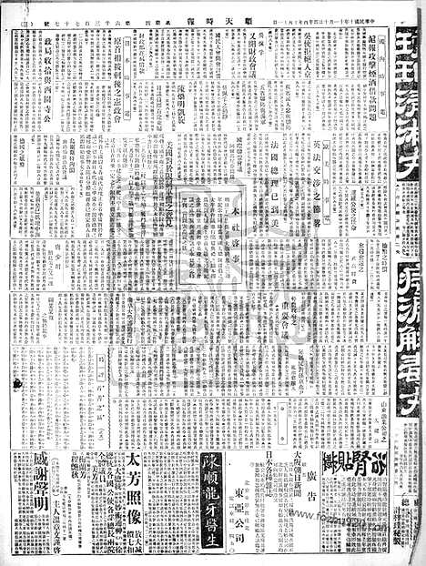 《顺天时报》宣统民国日报_1921年1110_民国报纸