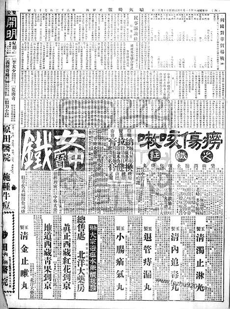 《顺天时报》宣统民国日报_1921年1110_民国报纸