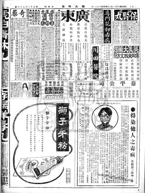 《顺天时报》宣统民国日报_1921年1110_民国报纸