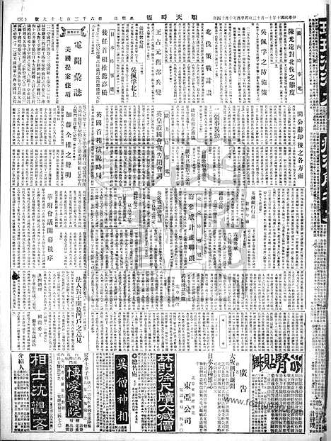 《顺天时报》宣统民国日报_1921年1113_民国报纸