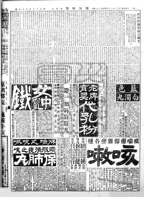 《顺天时报》宣统民国日报_1921年1113_民国报纸