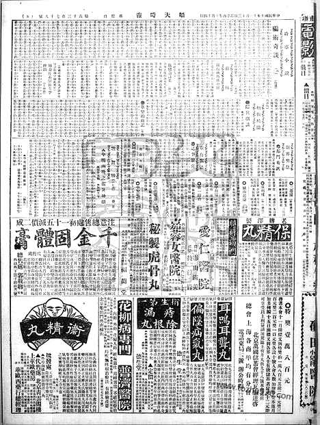 《顺天时报》宣统民国日报_1921年1113_民国报纸