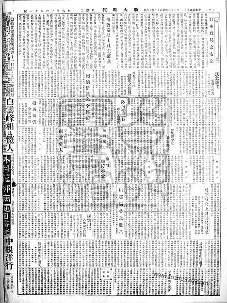 《顺天时报》宣统民国日报_1921年1115_民国报纸