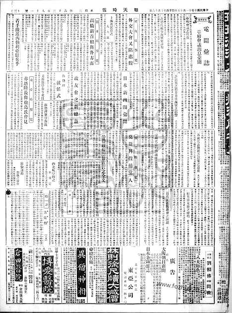 《顺天时报》宣统民国日报_1921年1115_民国报纸