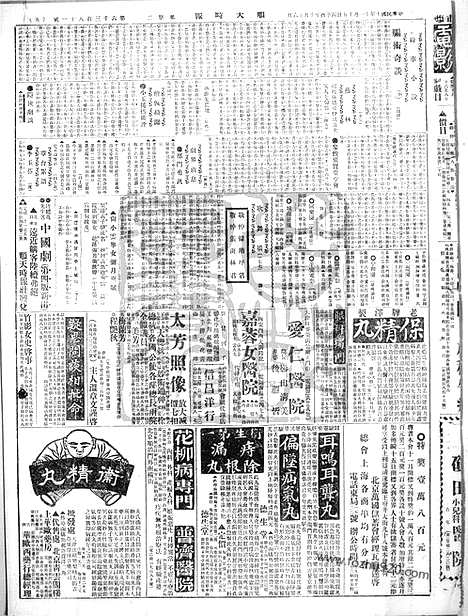 《顺天时报》宣统民国日报_1921年1115_民国报纸