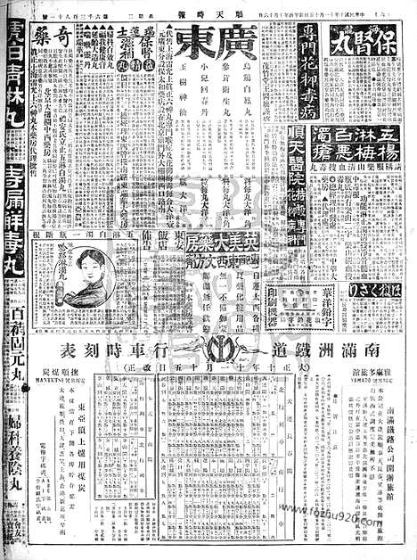 《顺天时报》宣统民国日报_1921年1115_民国报纸