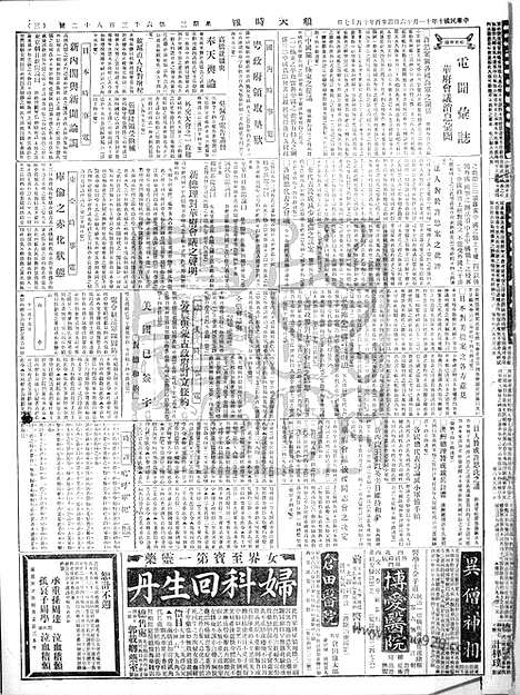 《顺天时报》宣统民国日报_1921年1116_民国报纸