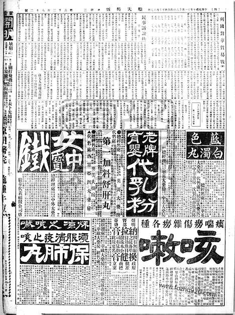 《顺天时报》宣统民国日报_1921年1116_民国报纸