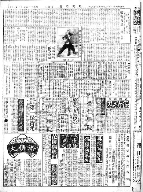 《顺天时报》宣统民国日报_1921年1116_民国报纸