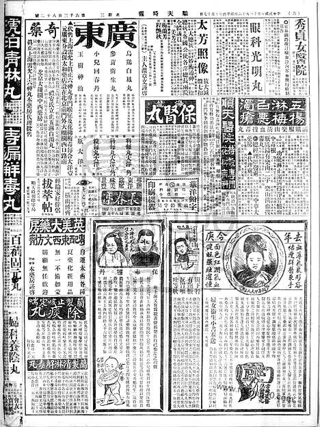 《顺天时报》宣统民国日报_1921年1116_民国报纸