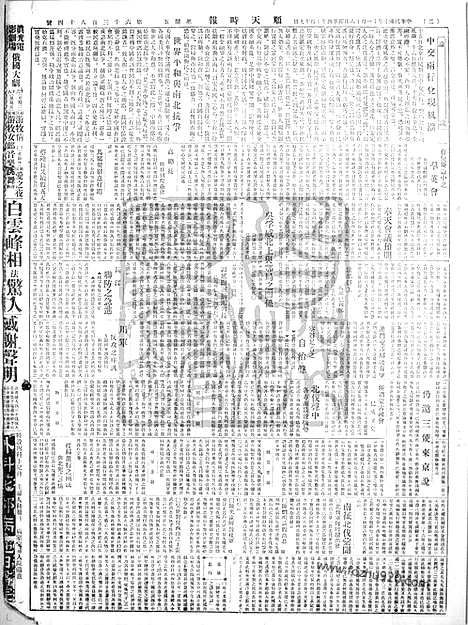 《顺天时报》宣统民国日报_1921年1118_民国报纸