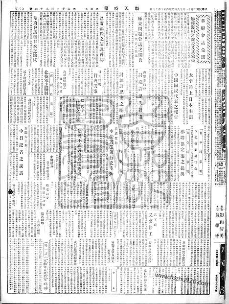 《顺天时报》宣统民国日报_1921年1118_民国报纸