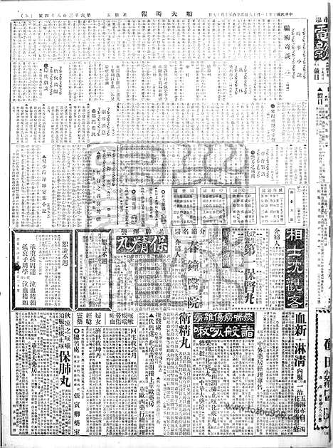 《顺天时报》宣统民国日报_1921年1118_民国报纸