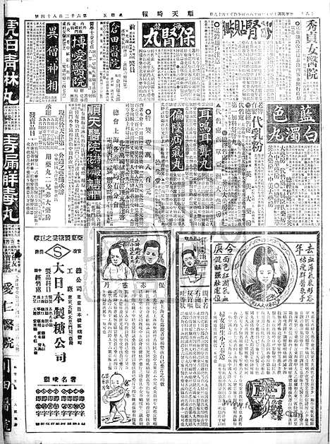 《顺天时报》宣统民国日报_1921年1118_民国报纸