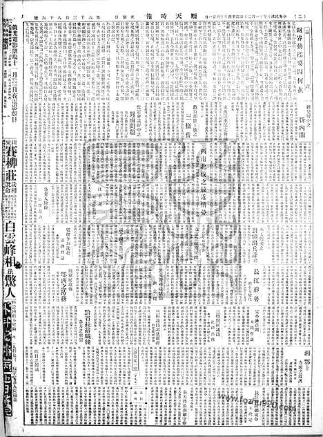 《顺天时报》宣统民国日报_1921年1120_民国报纸