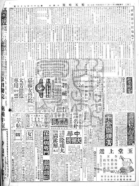 《顺天时报》宣统民国日报_1921年1120_民国报纸