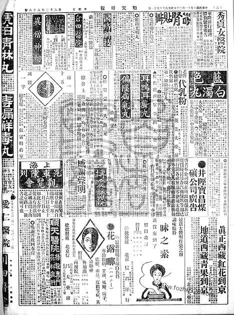 《顺天时报》宣统民国日报_1921年1120_民国报纸