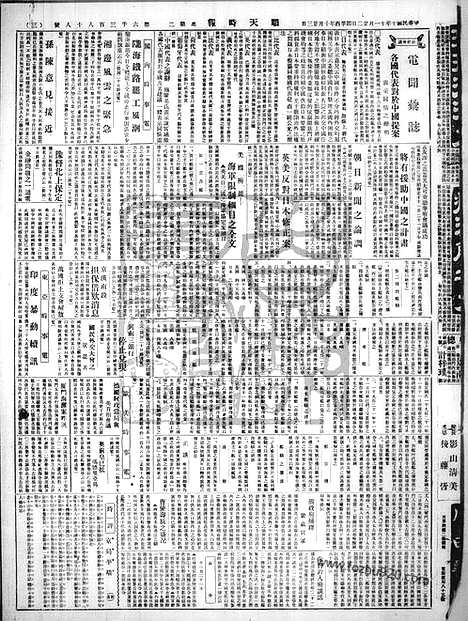 《顺天时报》宣统民国日报_1921年1122_民国报纸