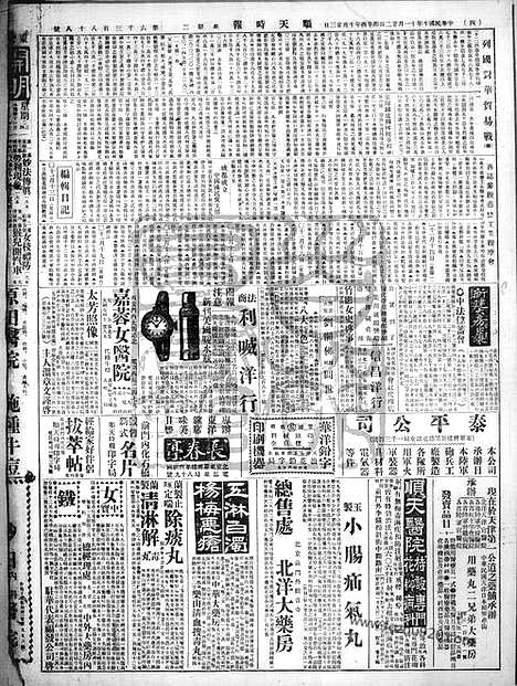 《顺天时报》宣统民国日报_1921年1122_民国报纸