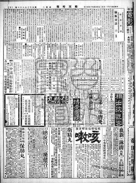 《顺天时报》宣统民国日报_1921年1122_民国报纸