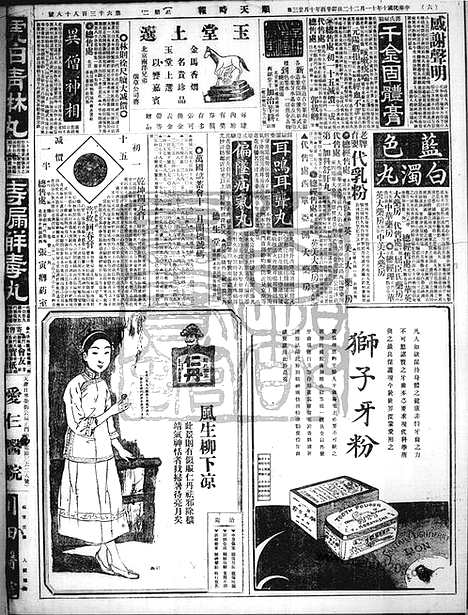 《顺天时报》宣统民国日报_1921年1122_民国报纸