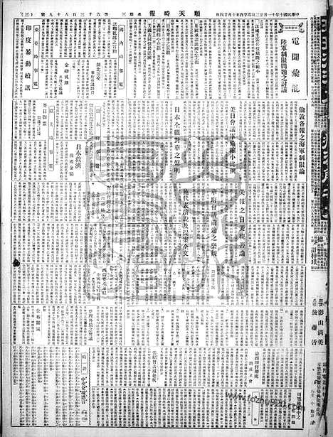 《顺天时报》宣统民国日报_1921年1123_民国报纸