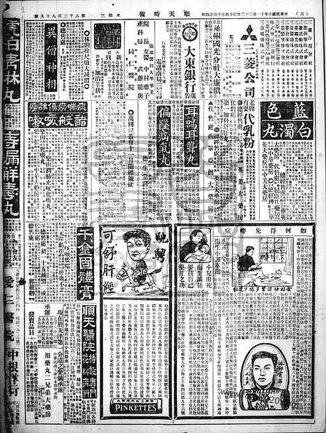 《顺天时报》宣统民国日报_1921年1123_民国报纸