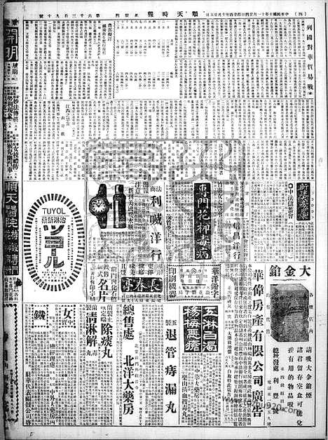 《顺天时报》宣统民国日报_1921年1124_民国报纸