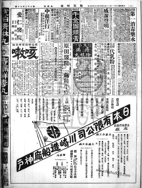 《顺天时报》宣统民国日报_1921年1124_民国报纸