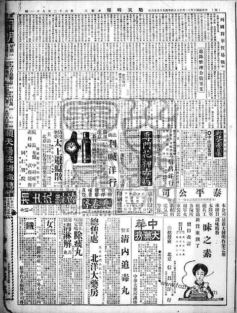 《顺天时报》宣统民国日报_1921年1125_民国报纸