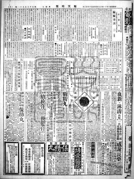 《顺天时报》宣统民国日报_1921年1125_民国报纸