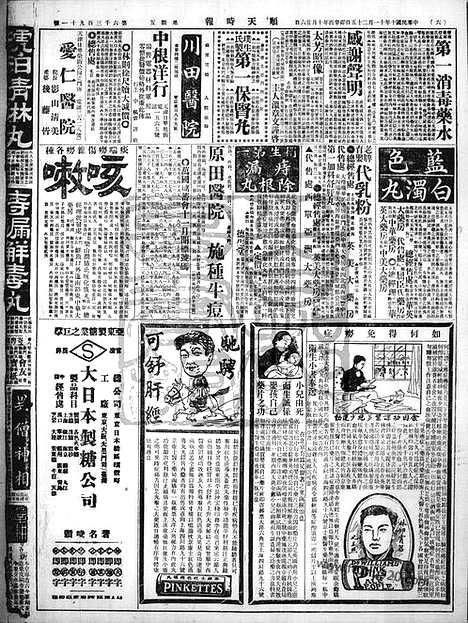 《顺天时报》宣统民国日报_1921年1125_民国报纸