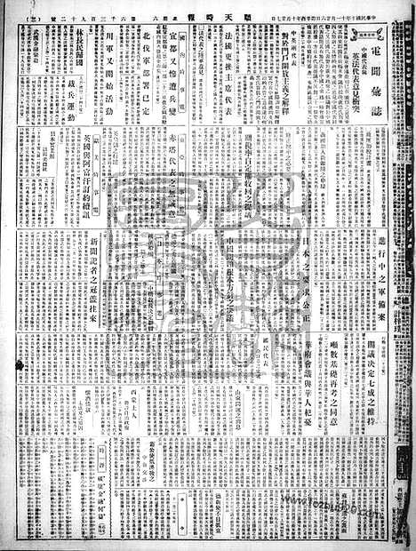 《顺天时报》宣统民国日报_1921年1126_民国报纸