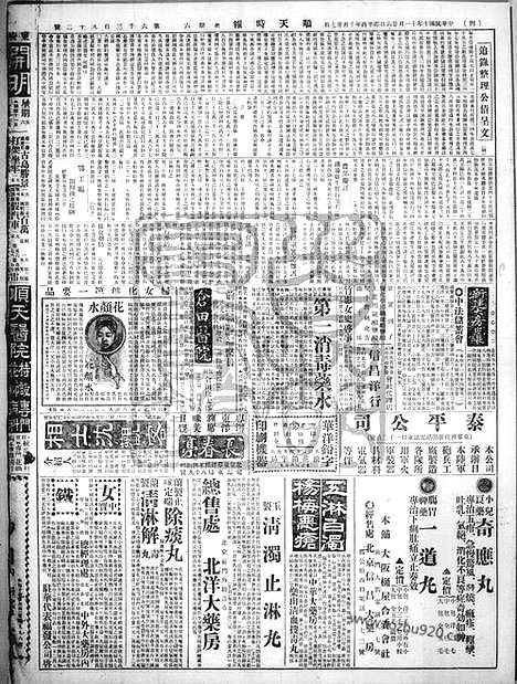 《顺天时报》宣统民国日报_1921年1126_民国报纸