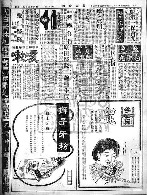 《顺天时报》宣统民国日报_1921年1126_民国报纸