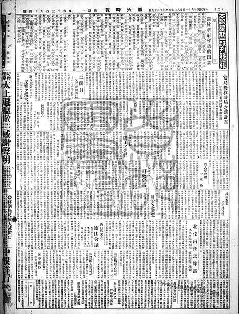 《顺天时报》宣统民国日报_1921年1128_民国报纸