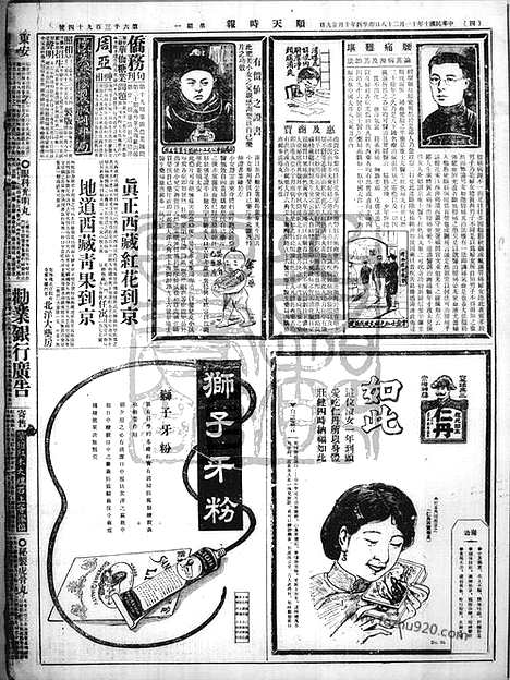 《顺天时报》宣统民国日报_1921年1128_民国报纸