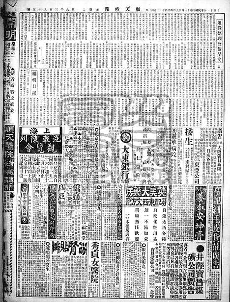 《顺天时报》宣统民国日报_1921年1129_民国报纸